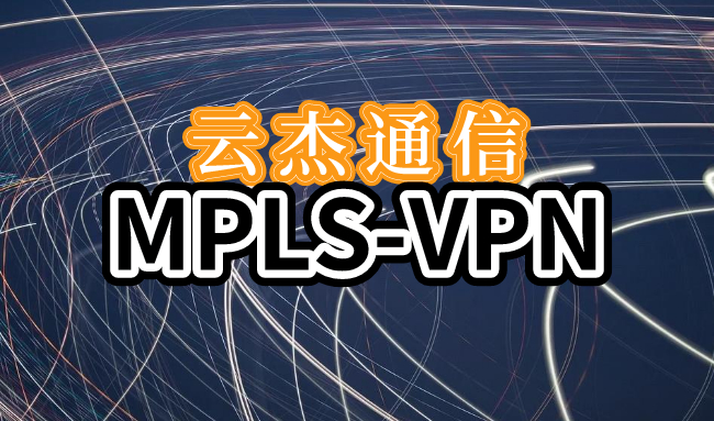 服務(wù)至上，為企業(yè)絡(luò)保駕護(hù)航--云杰7x24x365全天候服務(wù)